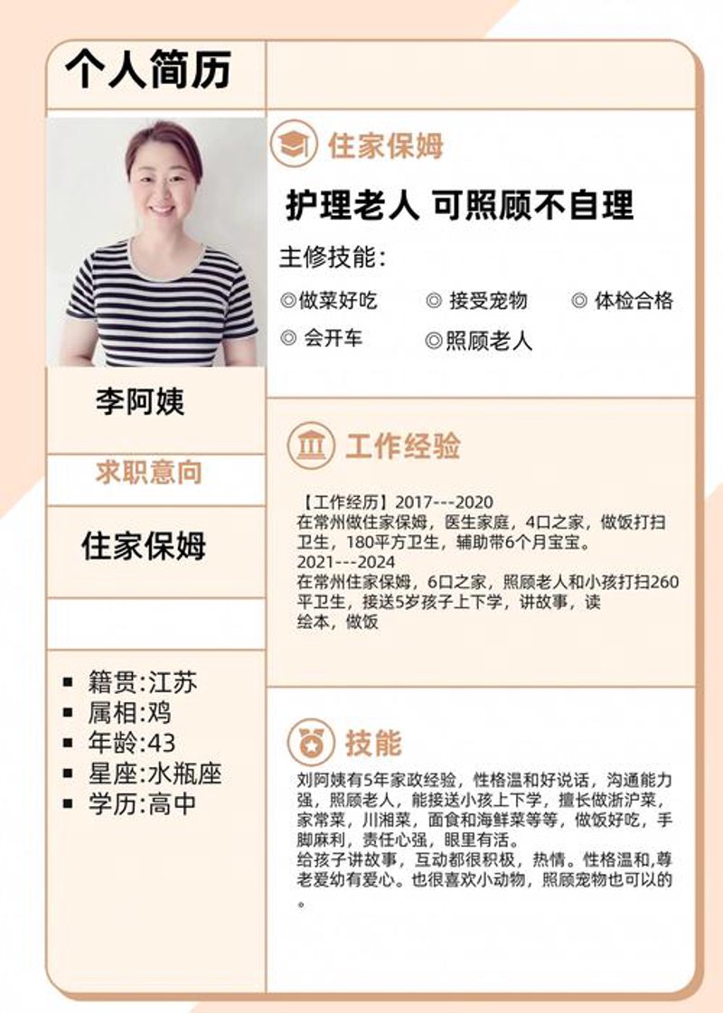 如何在繁忙生活中找到一位称心的深圳保姆